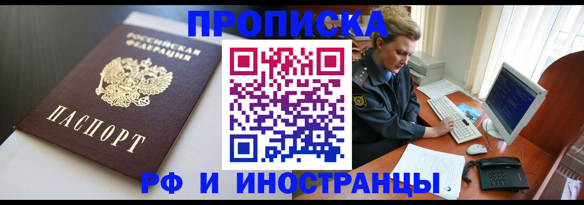 временная регистрация надежно в Новомичуринске