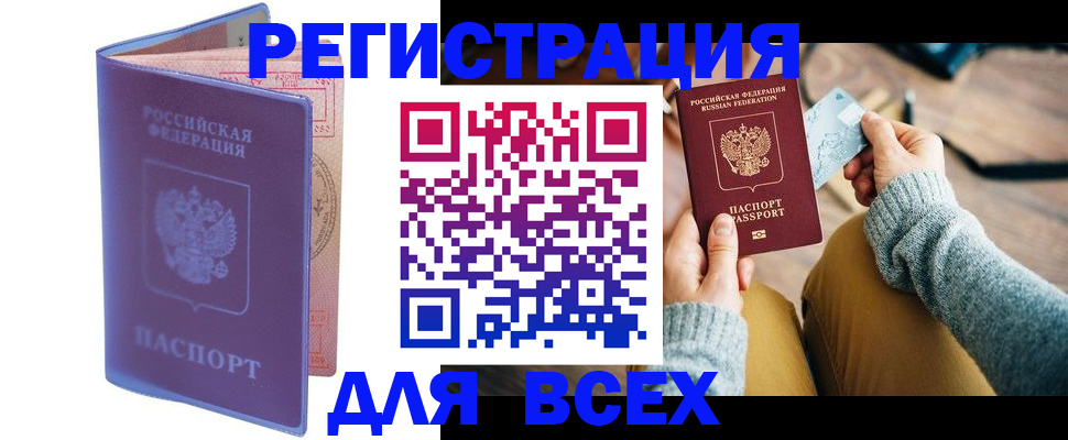 прописка паспорт в Новомичуринске